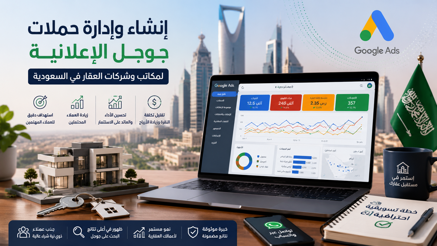 خبير إنشاء وإدارة حملات جوجل لمكاتب وشركات العقار | Google Ads | 0572996748