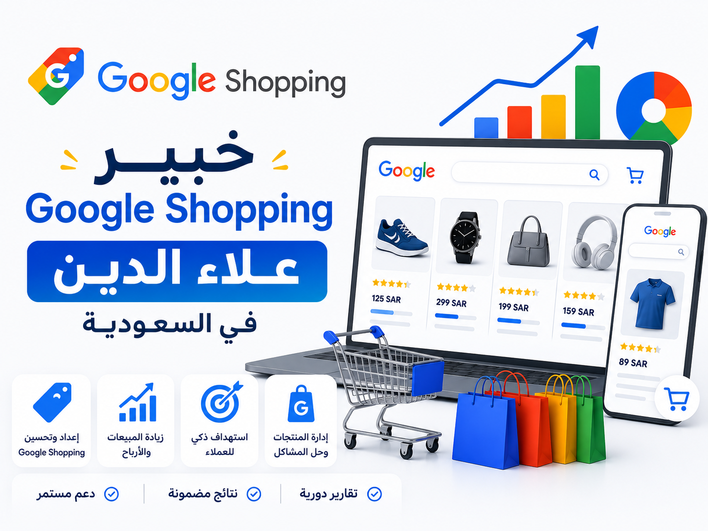 خبير Google Shopping في السعودية | علاء الدين لحل رفض المنتجات| 0572996748