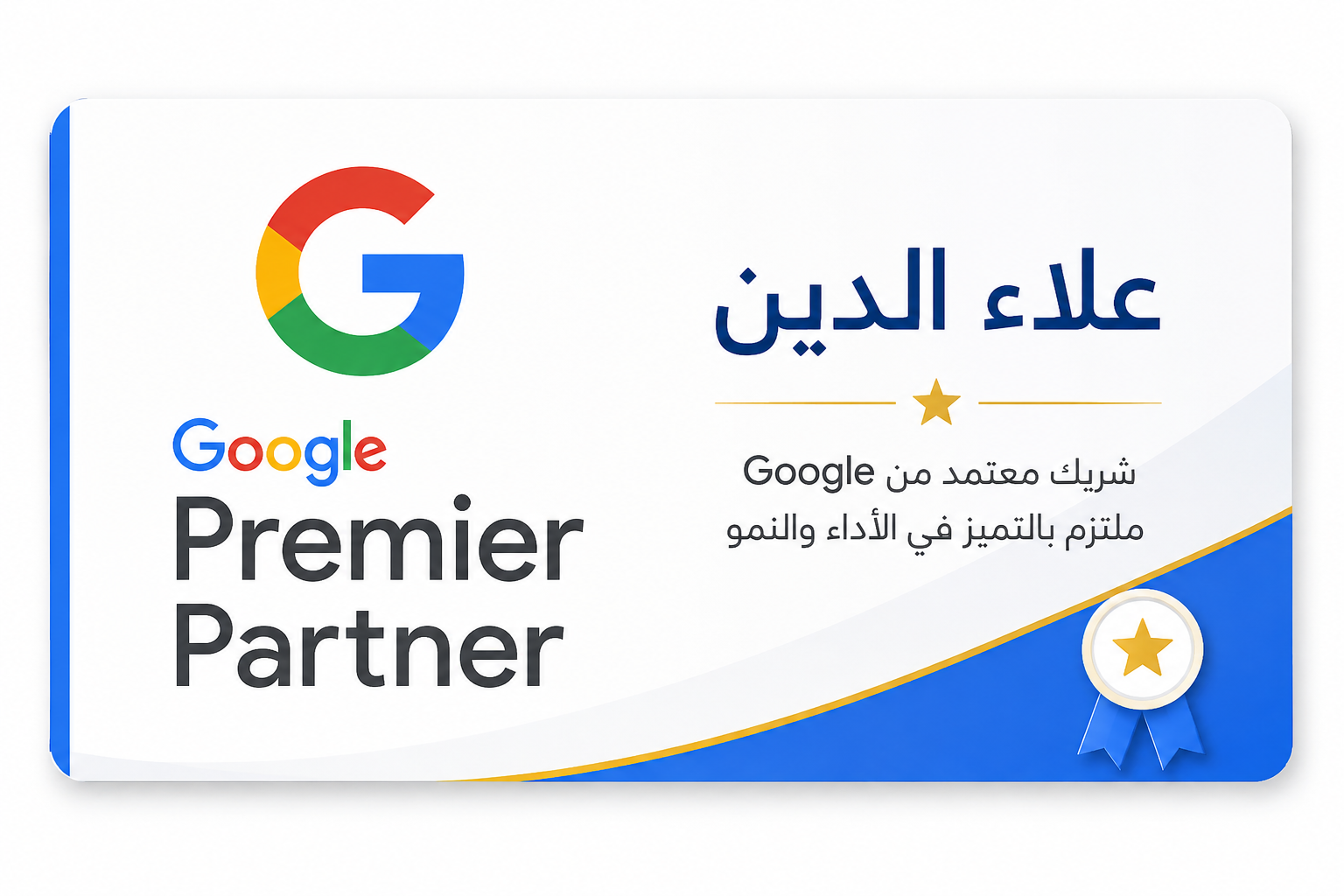 أفضل خبير إعلانات جوجل |علاء الدين | 0572996748