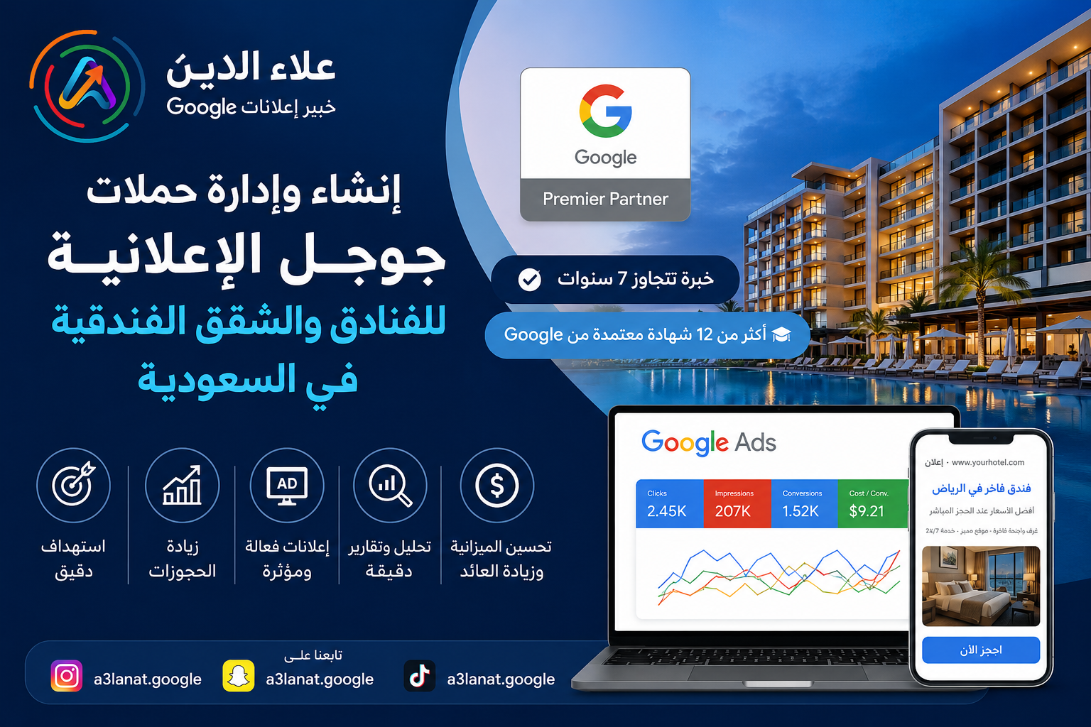 محترف انشاء وإدارة حملات جوجل للفنادق والشقق الفندقية في السعودية | علاء الدين | 0572996748